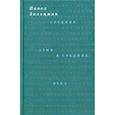 russische bücher: Зальцман Павел Яковлевич - Средняя Азия в Средние века