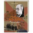 russische bücher: Беспалова Владлена Александровна - Нарком Брускин: Память сердца