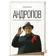 russische bücher: Млечин Л.М. - Андропов.