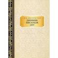 russische bücher: Достоевский Ф.М. - Дневник писателя. 1877