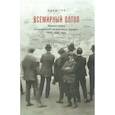 russische bücher: Туз А. - Всемирный потоп. Великая война и переустройство мирового порядка, 1916-1931