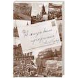 russische bücher: Гербер А. - А жизнь была прекрасная!