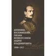 russische bücher: Хрусталев В. - Дневники, воспоминания, письма великого князя Андрея Владимировича. 1898-1917