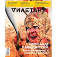 russische bücher:  - Журнал "Дилетант" № 038. Февраль 2019