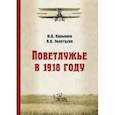 russische bücher: Кирьянов И.А., Золотухин Н.В. - Поветлужье в 1918 году