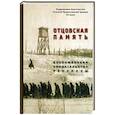 russische bücher: Сост. Панков В.Б. - Отцовская память. Воспоминания, свидетельства, рассказы. К 110-летию со дня рождения И.К. Фортунатова (1909-2019)