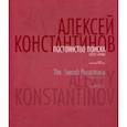 russische bücher: Агеева Марина - Постоянство поиска. 1927-1998. Альбом