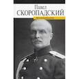 russische bücher: Скоропадский П. - Воспоминания.Скоропадский