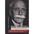 russische bücher: Соломински Е. - Яков Тейтель. Защитник гонимых. Судебный следователь в Российской империи и общественный деятель в Германии