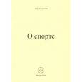 russische bücher: Андренов Николай Бадмаевич - О спорте