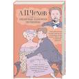 russische bücher: Чехов Антон Павлович - Записные книжки/дневники;