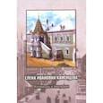 russische bücher:  - Елена Ивановна Каменцева. Материалы к биографии