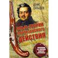 russische bücher: Давыдов Денис Васильевич - Опыт теории партизанского действия