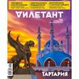 russische bücher:  - Журнал "Дилетант" № 05. Сентябрь 2020