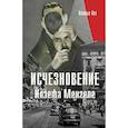 russische bücher: Гез О. - Исчезновение Йозефа Менгеле