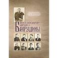 russische bücher: Тончу Е. - Алексей Александрович Бахрушин и Бахрушины