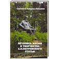 russische bücher: Кайдаш-Лакшина Светлана Николаевна - Летопись жизни и творчества А.Н.Островского статьи