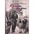 russische bücher: Коган Нина Леонидовна - Краски жизни. Воспоминания о детстве, о семье