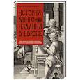 russische bücher: Штейнберг З. - История книгоиздания в Европе. Пять веков от первого печатного станка до современных технологий