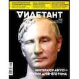 russische bücher:  - Журнал "Дилетант" № 058. Октябрь 2020