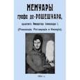 russische bücher:  - Мемуары графа де-Рошешуара, адъютанта Императора Александра I. (Революция, Реставрация и Империя)