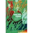 russische bücher: Минский Мужик (Дионисий Горбацевич) - Что я видел в Советской России. Из моих личных наблюдений