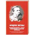 russische bücher: Никитчук Иван Игнатьевич - Фридрих Энгельс. Великий мыслитель, ученый-энциклопедист и теоретик марксизма