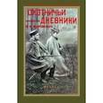 russische bücher: Андреевский Михаил Владимирович - Охотничьи дневники егермейстра М.В. Андреевского