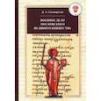 russische bücher: Селиверстов Дмитрий Анатольевич - Военное дело Московского великого княжества. Очерки истории (конец XIV - середина XV века)