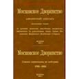 russische bücher:  - Московское Дворянство. Алфавитный список дворянских родов + Список служивших по выборам