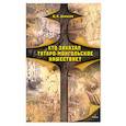 russische bücher: Денисов Юрий Николаевич - Кто заказал татаро-монгольское нашествие?