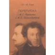 russische bücher: Есипов Виктор Михайлович - Переписка А. С. Пушкина с А. Х. Бенкендорфом