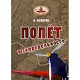 russische bücher:  - Полет в запредельность.