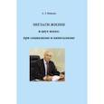 russische bücher: Миркин Анатолий Захарович - Зигзаги жизни в двух веках: при социализме и капитализме