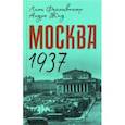 russische bücher: Фейхтвангер Лион - Москва 1937