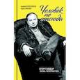 russische bücher: Колесников Андрей Владимирович - Егор Гайдар. Человек не отсюда