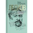 russische bücher:  - Лесков. Прозёванный гений