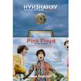 russische bücher: Ник Мейсон - Наизнанку.Личная история Pink Floyd