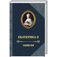 russische bücher: Екатерина II - Екатерина II.Записки