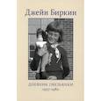 russische bücher: Биркин Дж. - Дневник Обезьянки