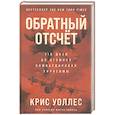 Обратный отсчет: 116 дней до атомной бомбардировки Хиросимы