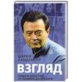 russische bücher: Хамдампур Шариф - Взгляд: лица и события от Памира до Кремля