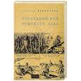 russische bücher: Левченков А. - Последний бой чешского льва