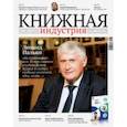 russische bücher:  - Журнал «Книжная индустрия» №5 (181), июль-август, 2021