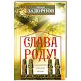 russische bücher: Задорнов М. - Придумано в СССР