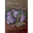 russische bücher: Альхов Фаддей - Альманах Российский колокол. Спецвыпуск "Никто не забыт, ничто не забыто"