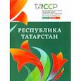 russische bücher: Гатин Марат Салаватович - Республика Татарстан. История и современность. Альбом