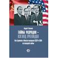 russische bücher: Вавилов А.М. - Тайны разрядки - взгляд очевидца. Как Брежнев и Никсон выводили СССР и США из холодной войны