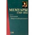 russische bücher: Вюртембергский Евгений - Мемуары герцога Евгения Вюртембергского. 1788-1812