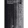 russische bücher:  - Признать виновными. Приговор Международного военного трибунала в Нюрнберге